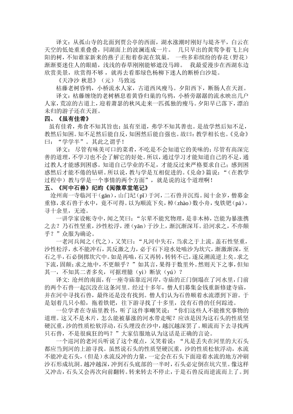 人教版七年级语文上册所有背诵课文_第3页