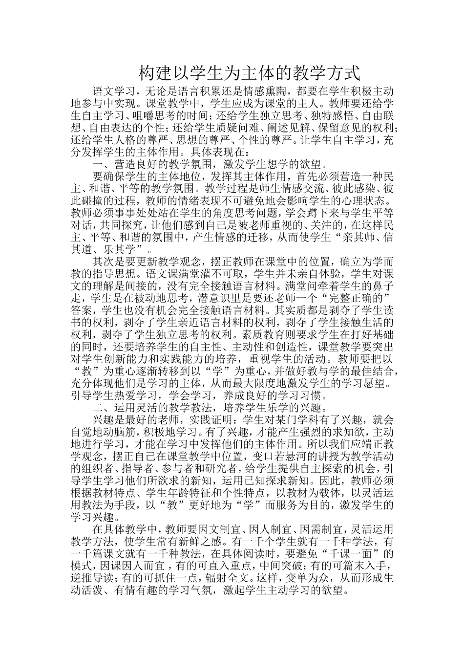 发挥学生主体作用_第1页