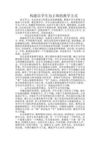 发挥学生主体作用