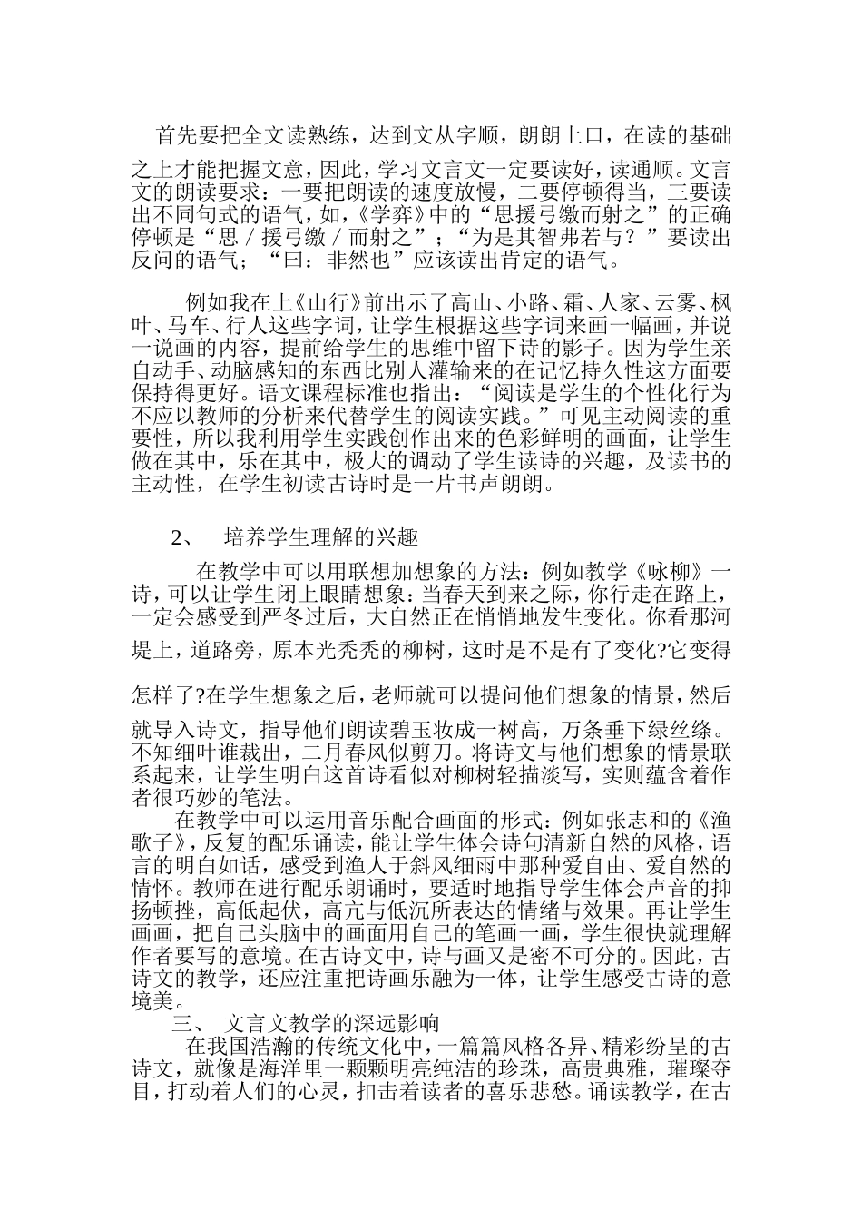 浅谈小学语文教学中的文言文阅读_第2页