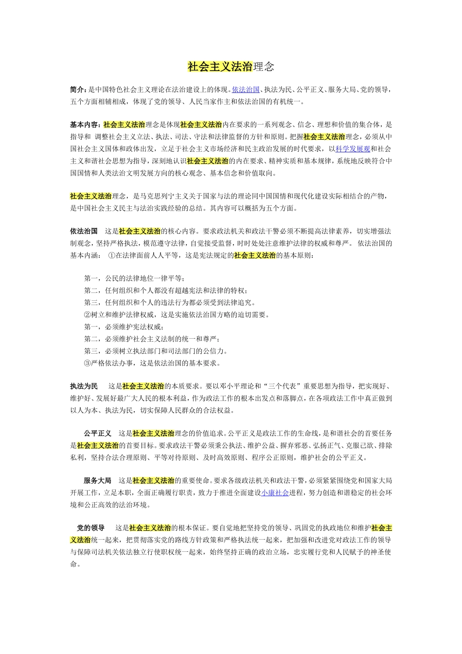 社会主义法治理念_第1页