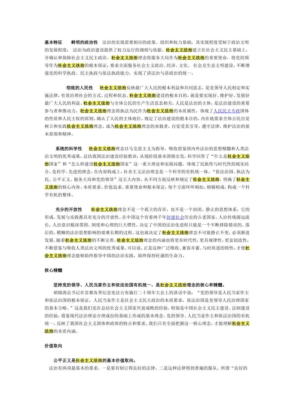 社会主义法治理念_第2页