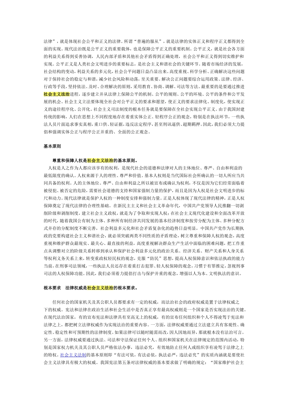 社会主义法治理念_第3页