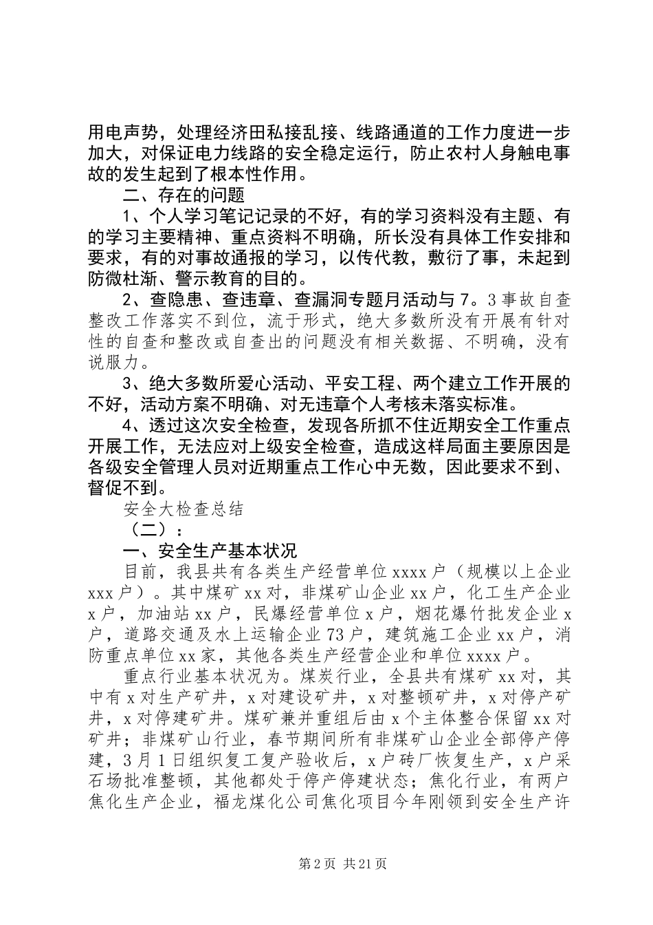 20XX年最新安全大检查总结报告范本_第2页