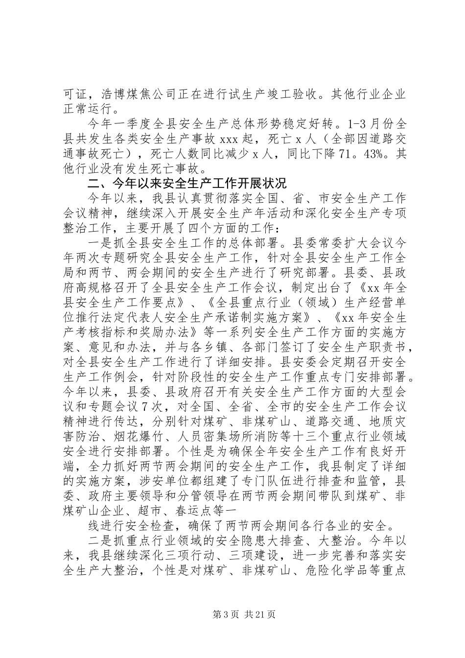 20XX年最新安全大检查总结报告范本_第3页