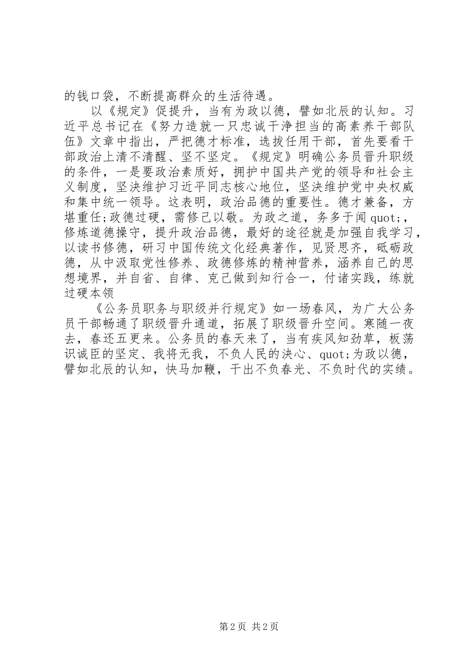 《公务员职务与职级并行规定》学习心得体会_第2页