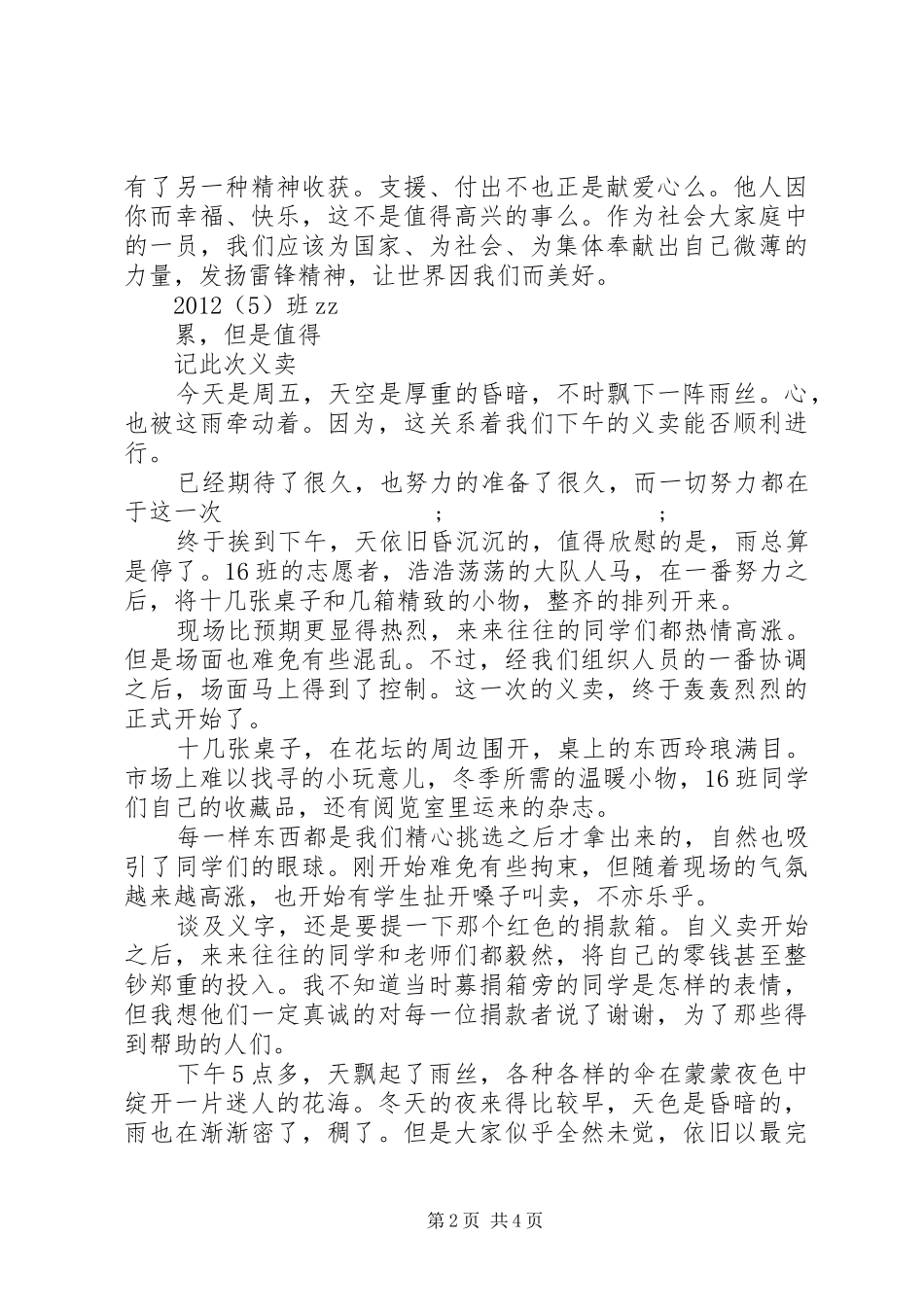 安瑞中学爱心校园义卖活动心得_第2页