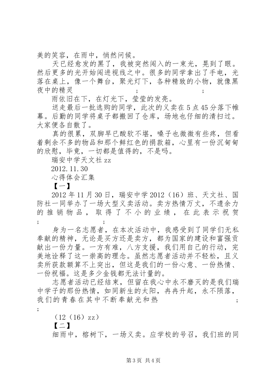 安瑞中学爱心校园义卖活动心得_第3页