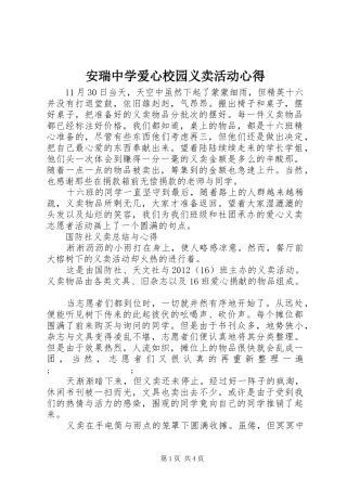安瑞中学爱心校园义卖活动心得