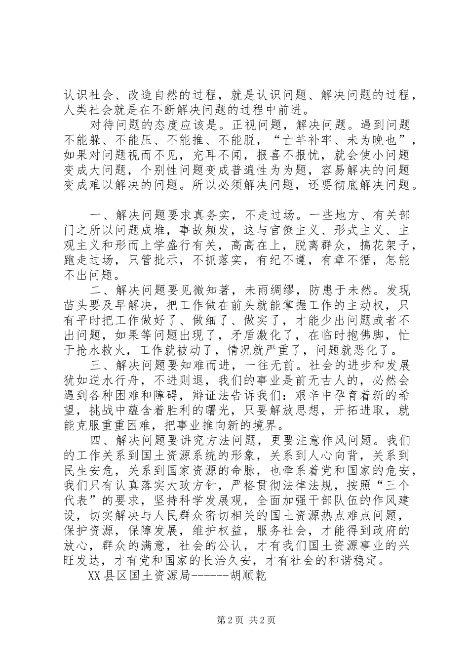 国土资源工作心得_第2页