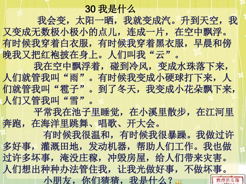 《我是什么》PPT课件_第2页