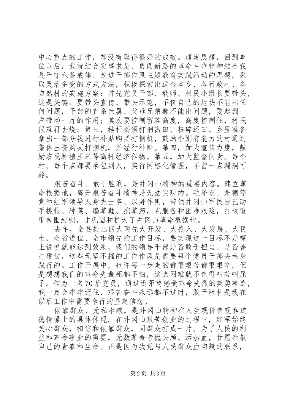 “三严三实”党性修养培训心得体会_第2页