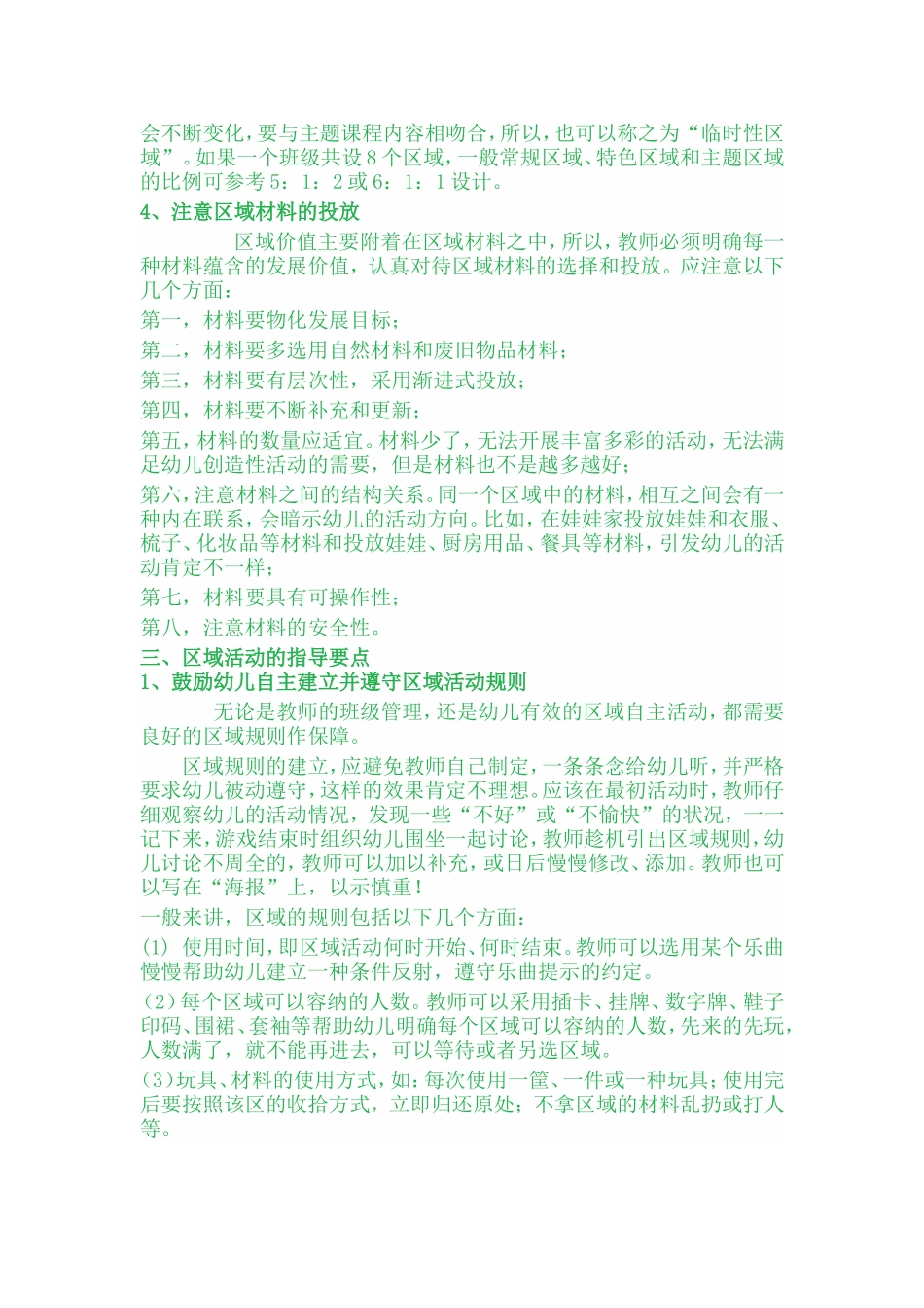 幼儿园室内区域环境规划_第3页