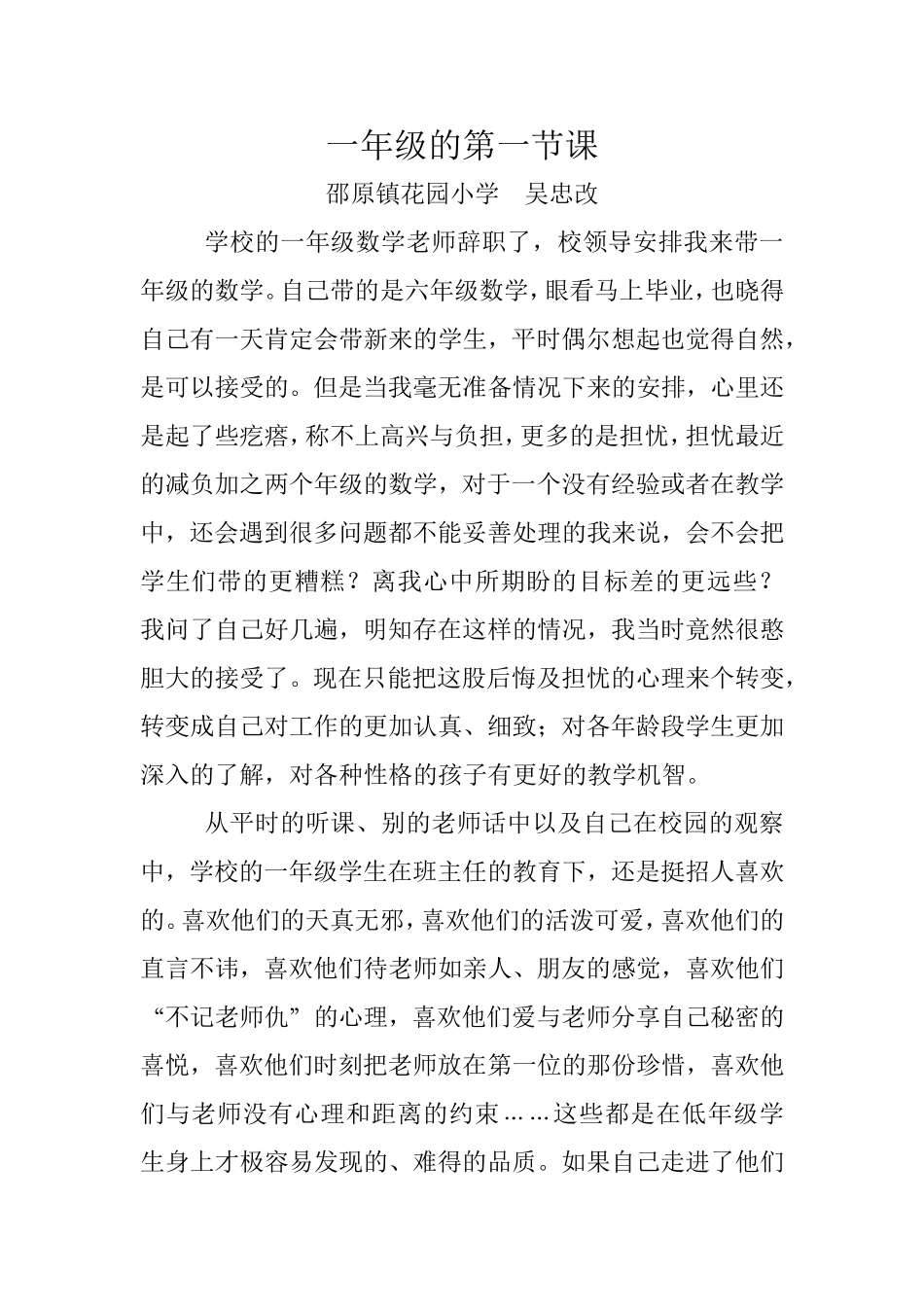 一年级的第一节课_第1页