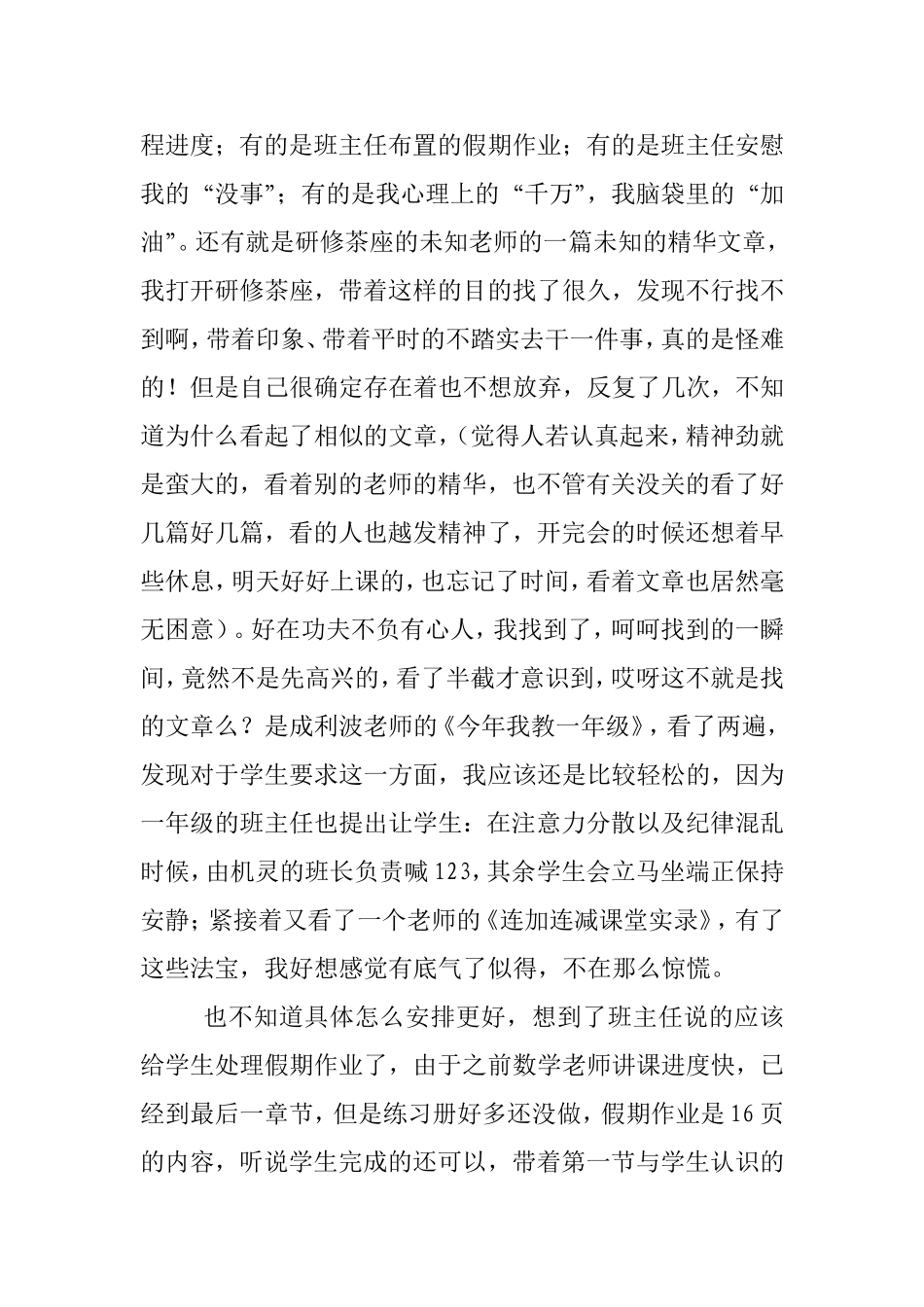 一年级的第一节课_第3页