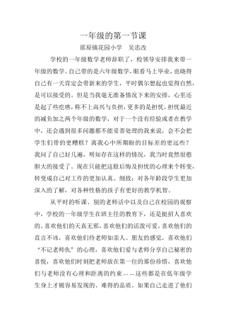 一年级的第一节课