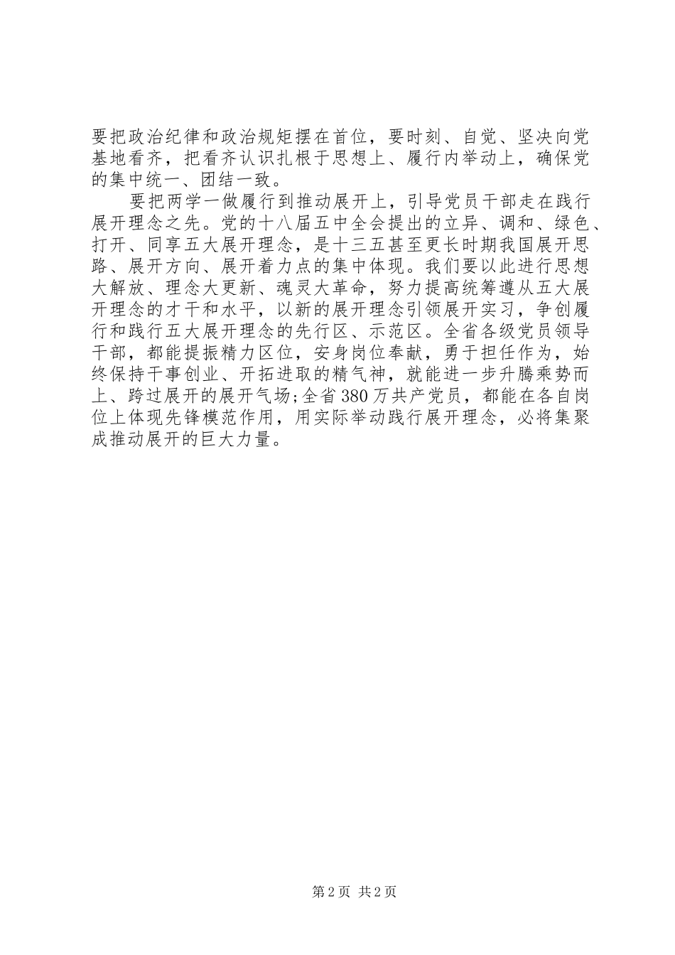 最新两学一做心得体会文章_第2页