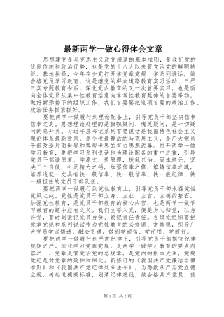 最新两学一做心得体会文章