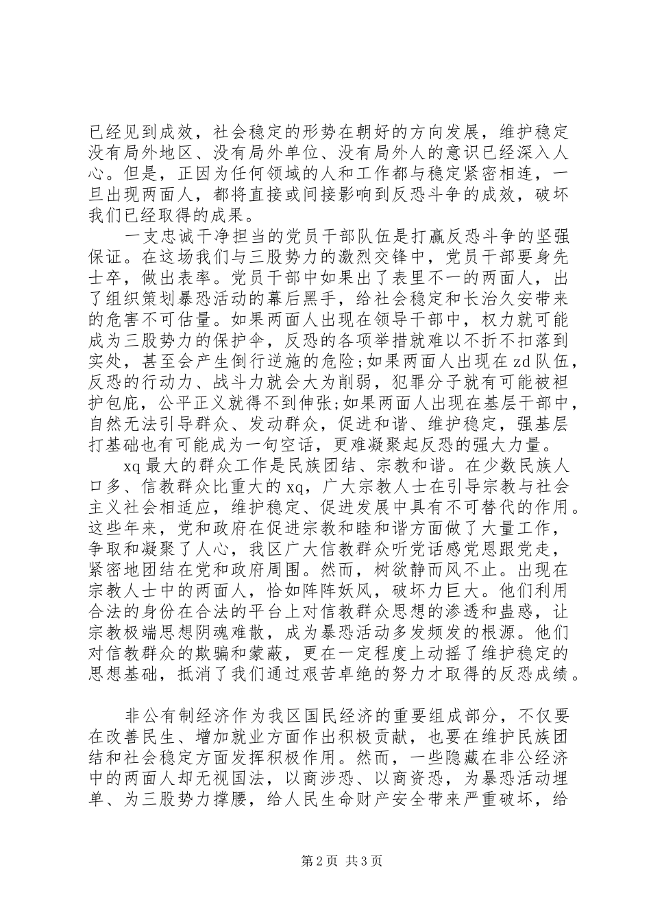不做两面人学习心得体会_第2页