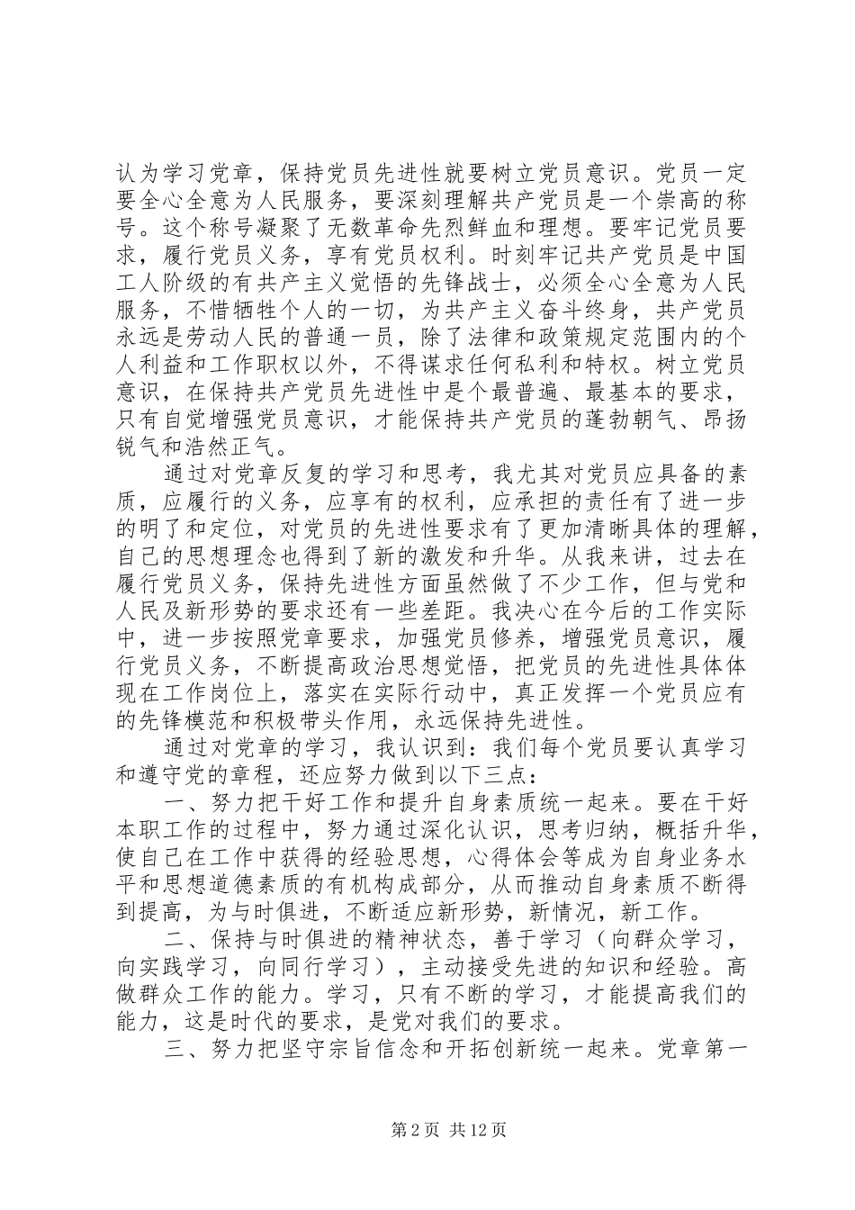 党章学习心得体会五篇_第2页