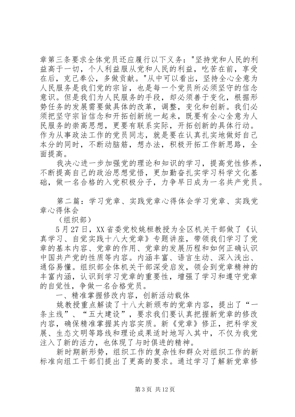 党章学习心得体会五篇_第3页