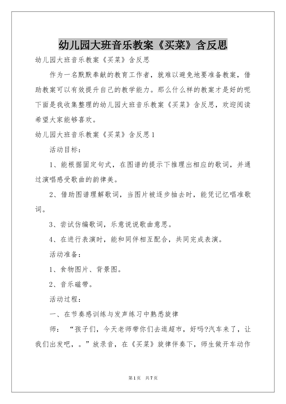 幼儿园大班音乐教案《买菜》含反思_第1页