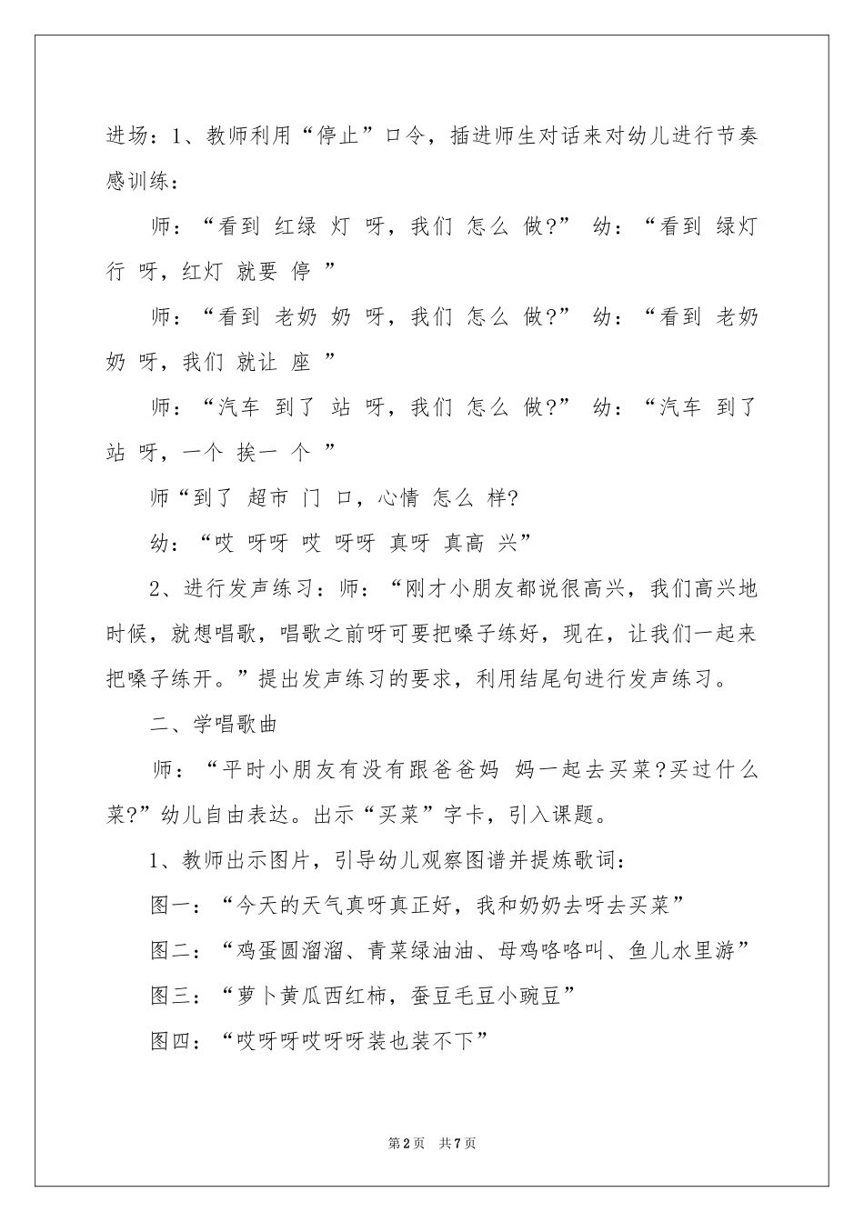 幼儿园大班音乐教案《买菜》含反思_第2页