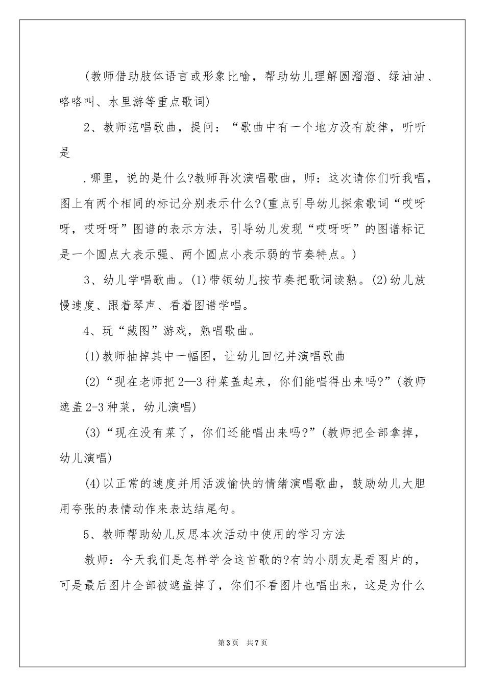 幼儿园大班音乐教案《买菜》含反思_第3页