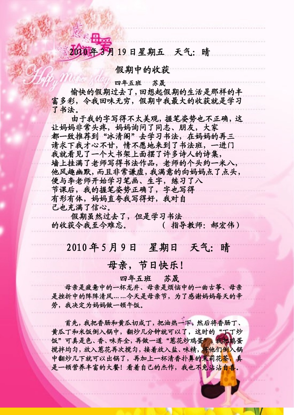 假期中的收获_第1页