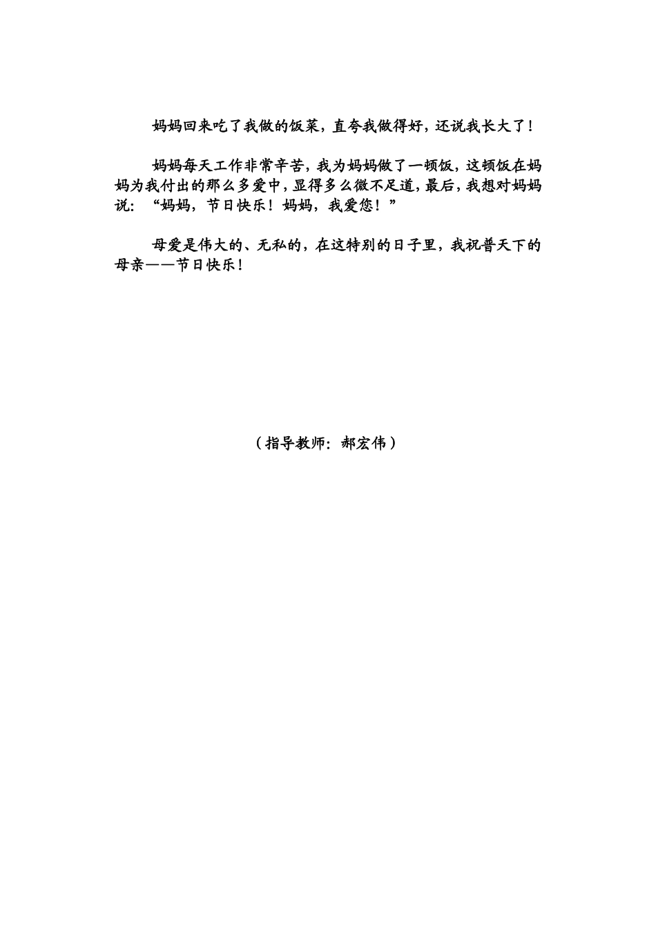 假期中的收获_第2页