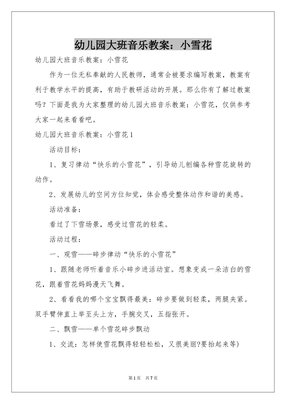 幼儿园大班音乐教案：小雪花_第1页