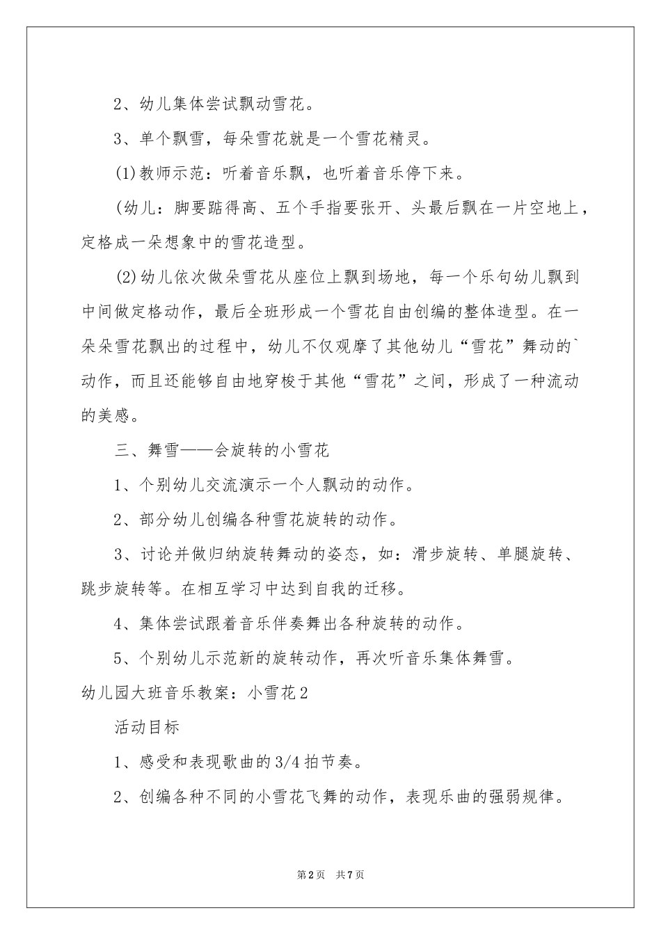 幼儿园大班音乐教案：小雪花_第2页
