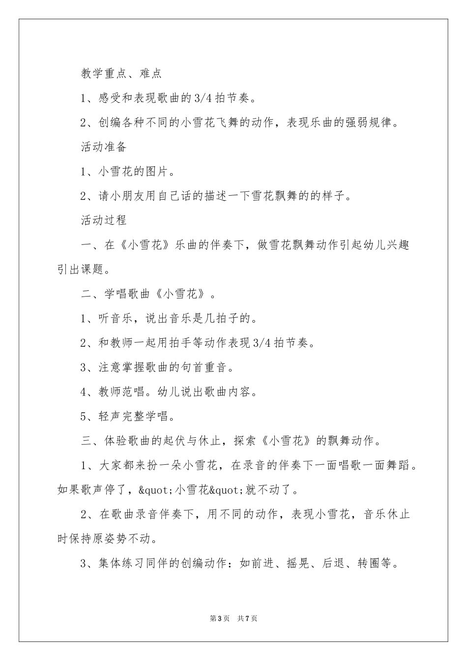 幼儿园大班音乐教案：小雪花_第3页