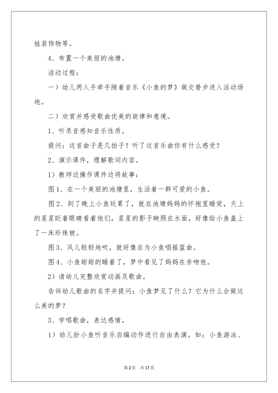 幼儿园大班音乐教案《小鱼的梦》_第2页