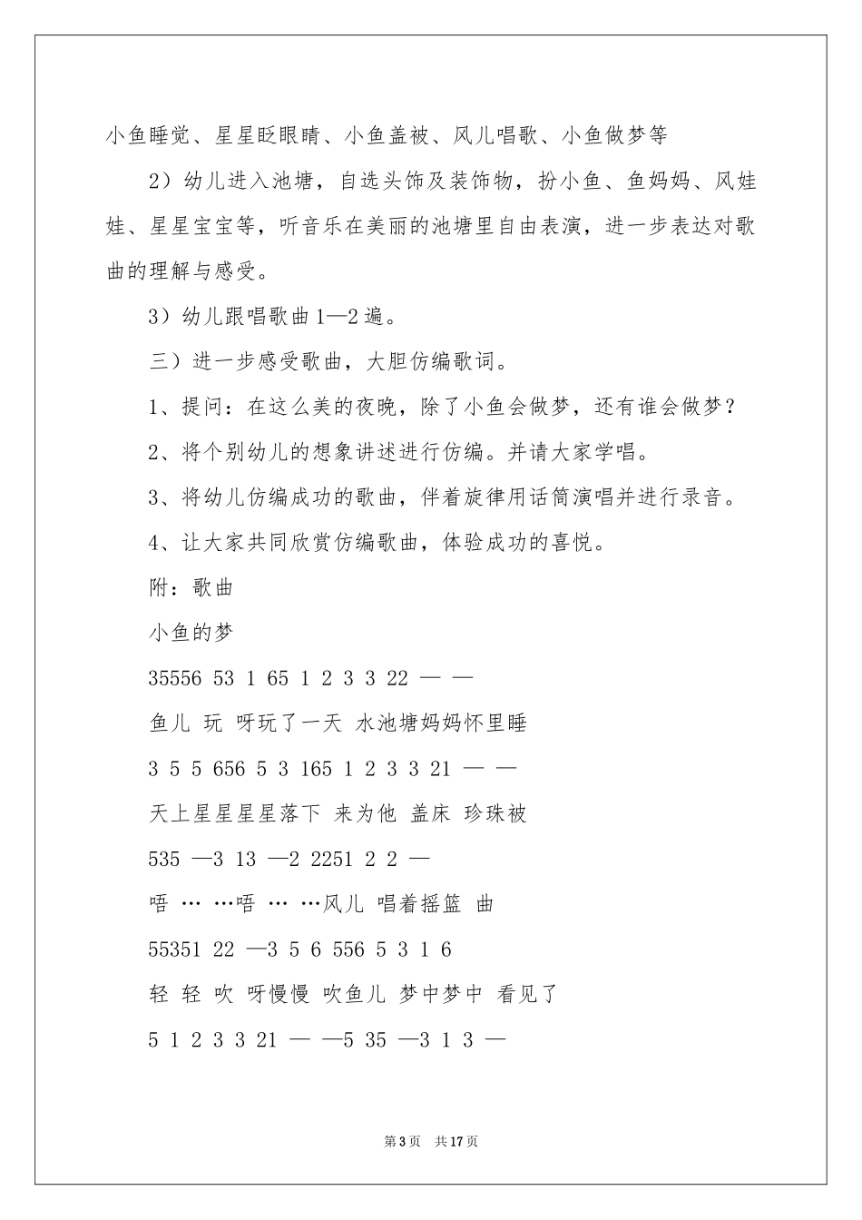 幼儿园大班音乐教案《小鱼的梦》_第3页