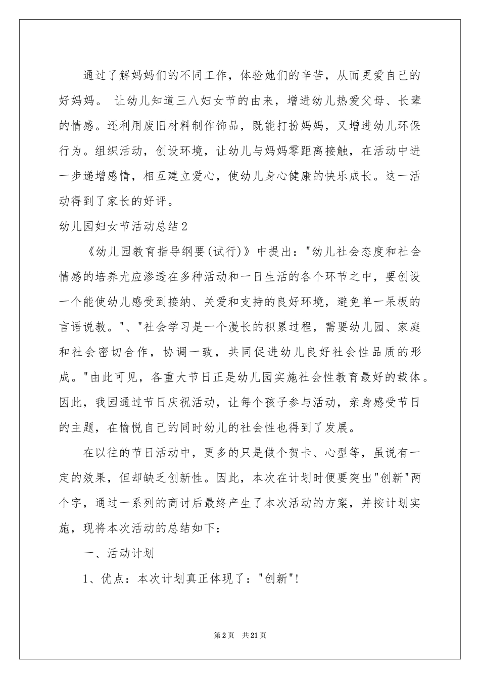 幼儿园妇女节活动参考总结_第2页