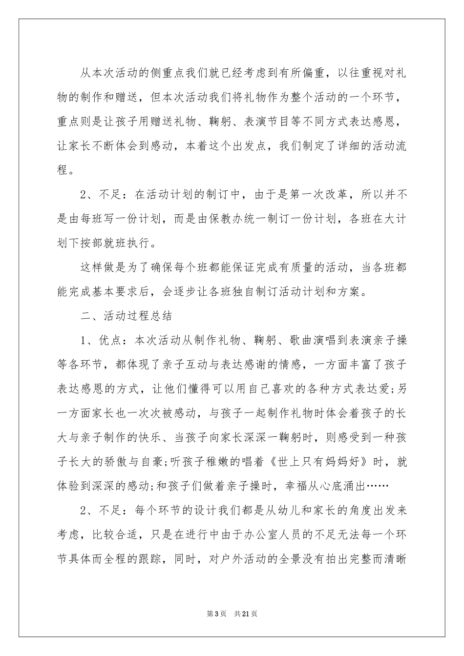 幼儿园妇女节活动参考总结_第3页