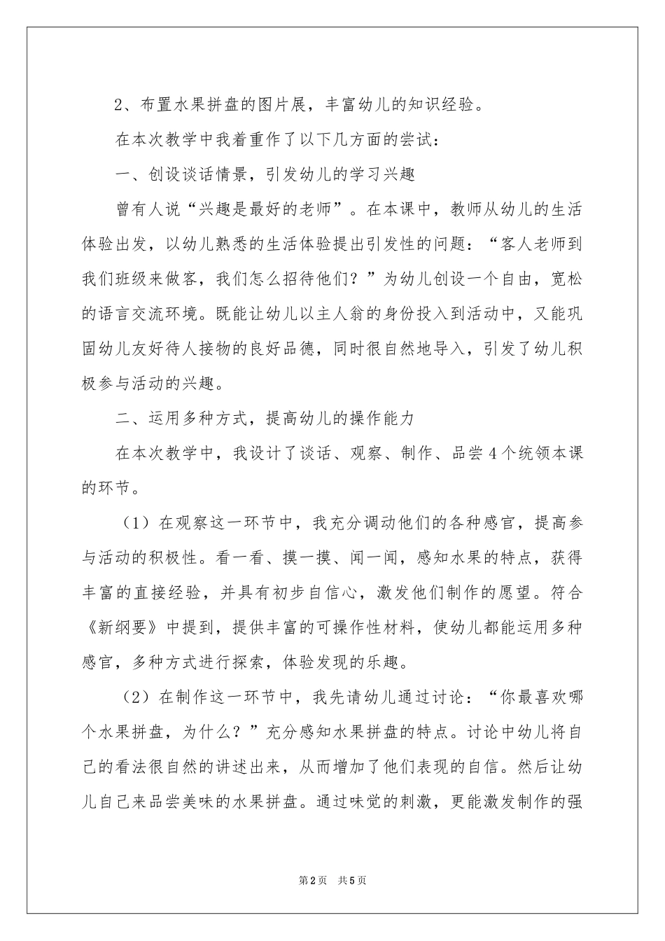 幼儿园大班说课稿《水果拼盘》_第2页