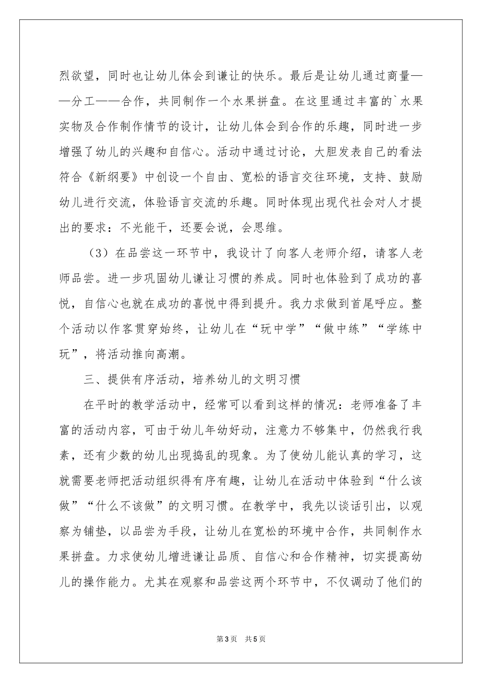 幼儿园大班说课稿《水果拼盘》_第3页