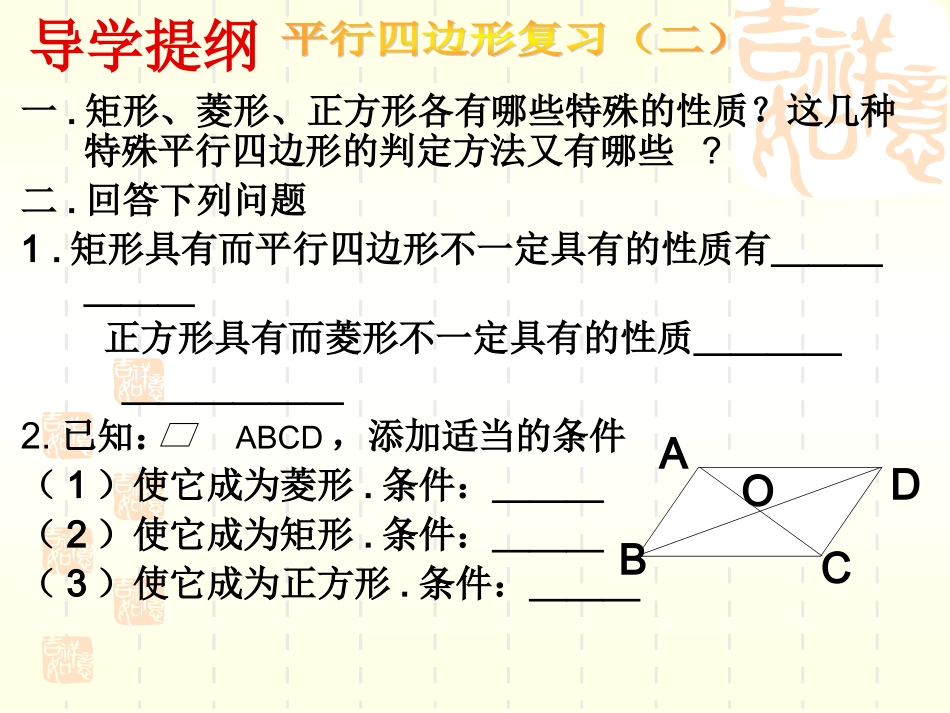 中考第一轮总复习--特殊的平行四边形_第3页