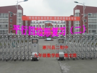 中考第一轮总复习--特殊的平行四边形