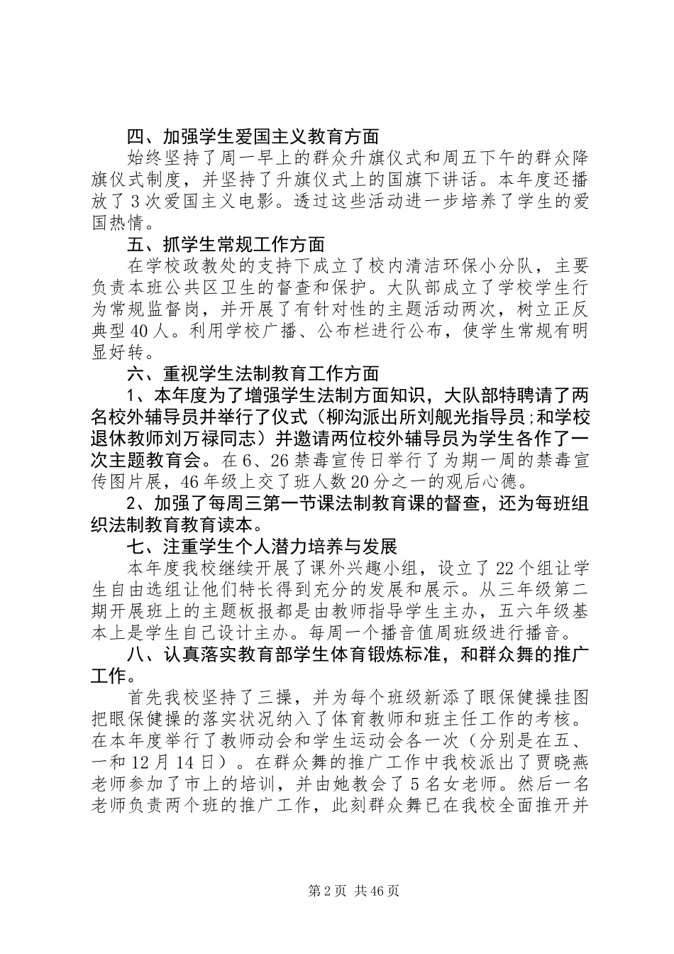 20XX年最新大队委述职报告范文_第2页