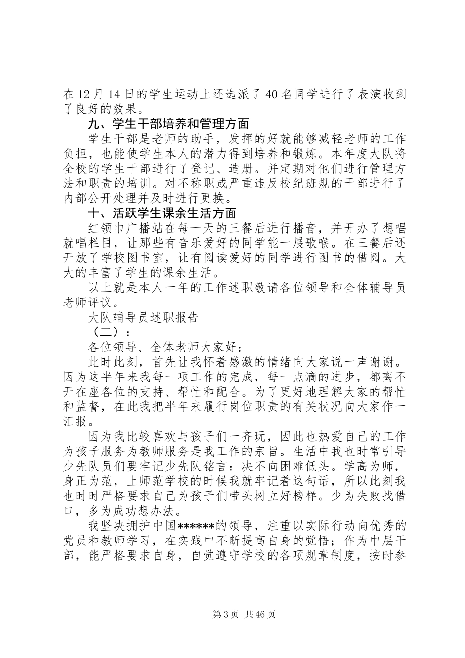 20XX年最新大队委述职报告范文_第3页