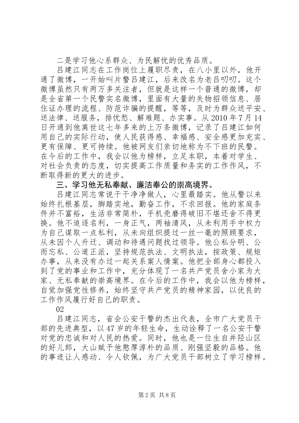 20XX年最新学习吕建江心得体会范文_第2页