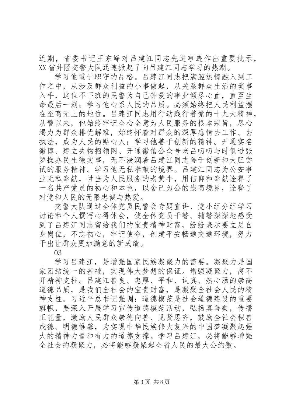 20XX年最新学习吕建江心得体会范文_第3页