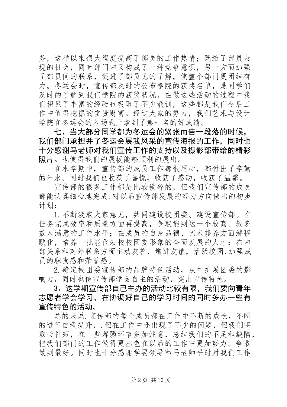 20XX年最新大学宣传部工作总结汇报范文_第2页