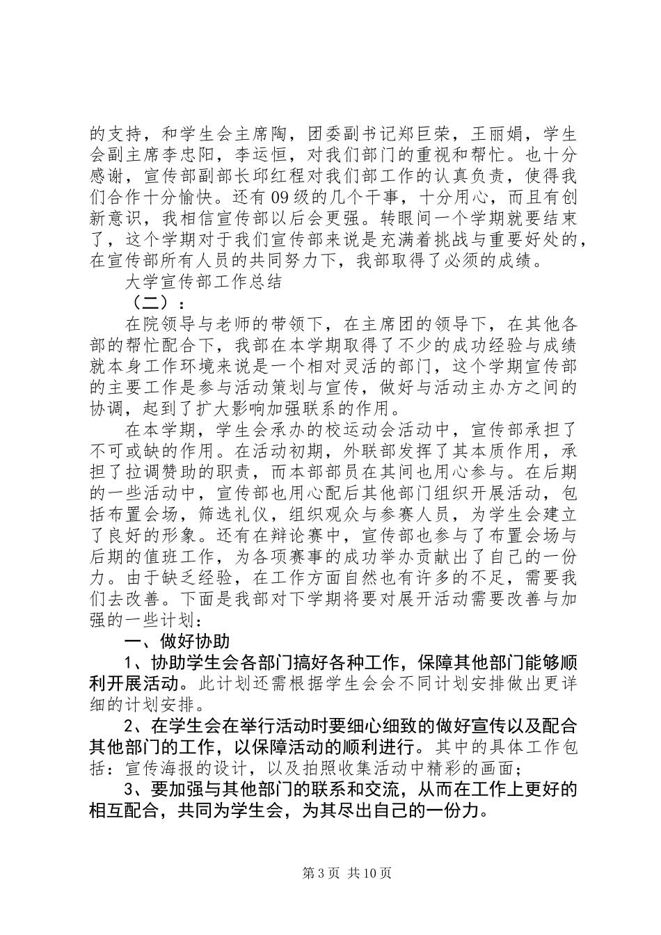 20XX年最新大学宣传部工作总结汇报范文_第3页