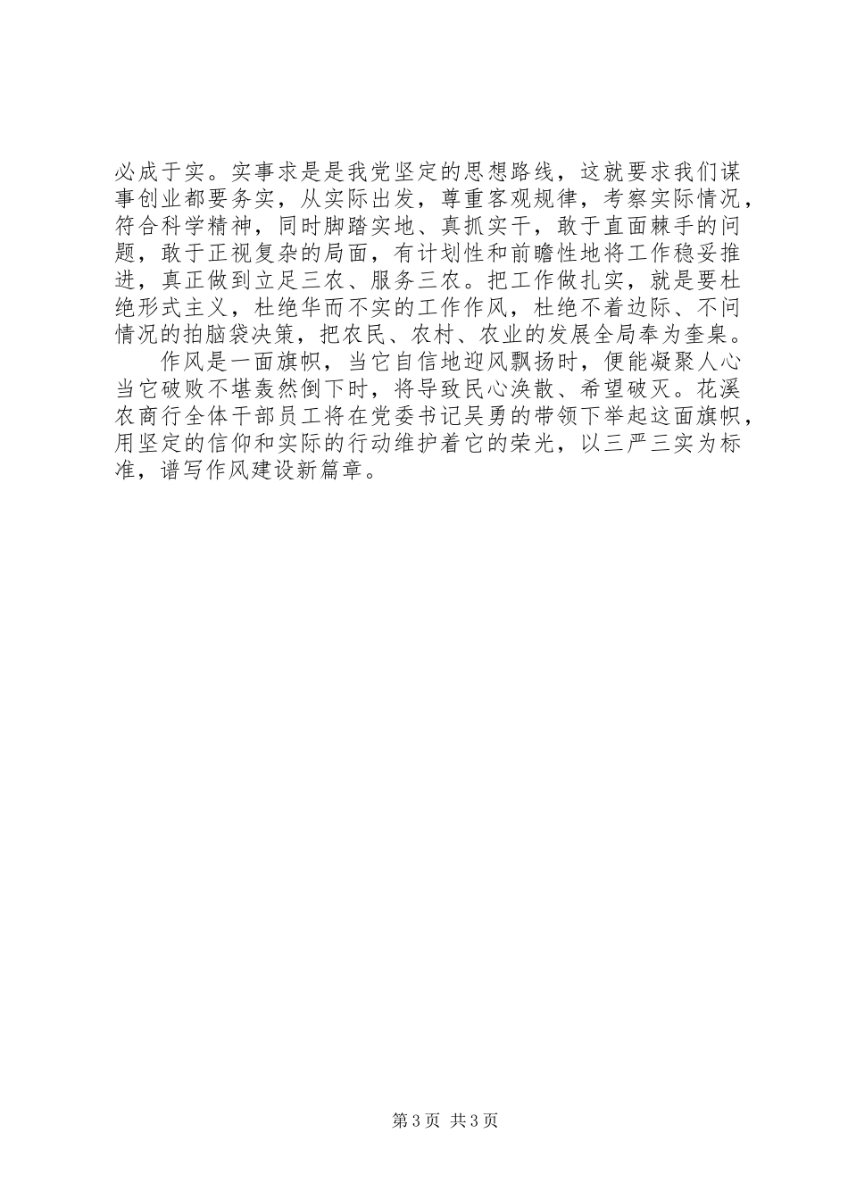 20XX年最新学习“三严三实”心得体会范文_第3页