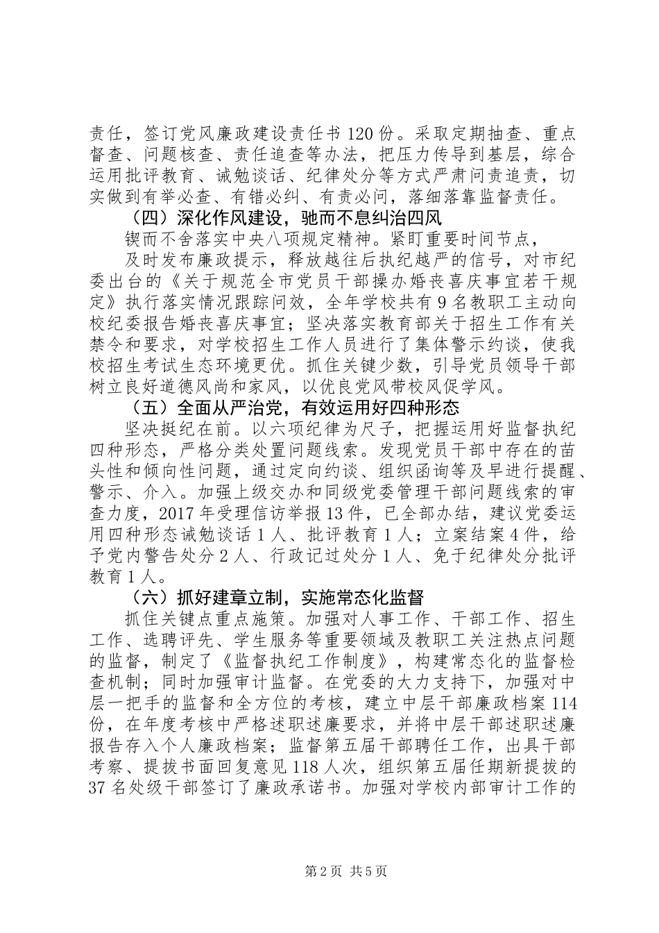 20XX年最新学院纪委书记述职报告_第2页