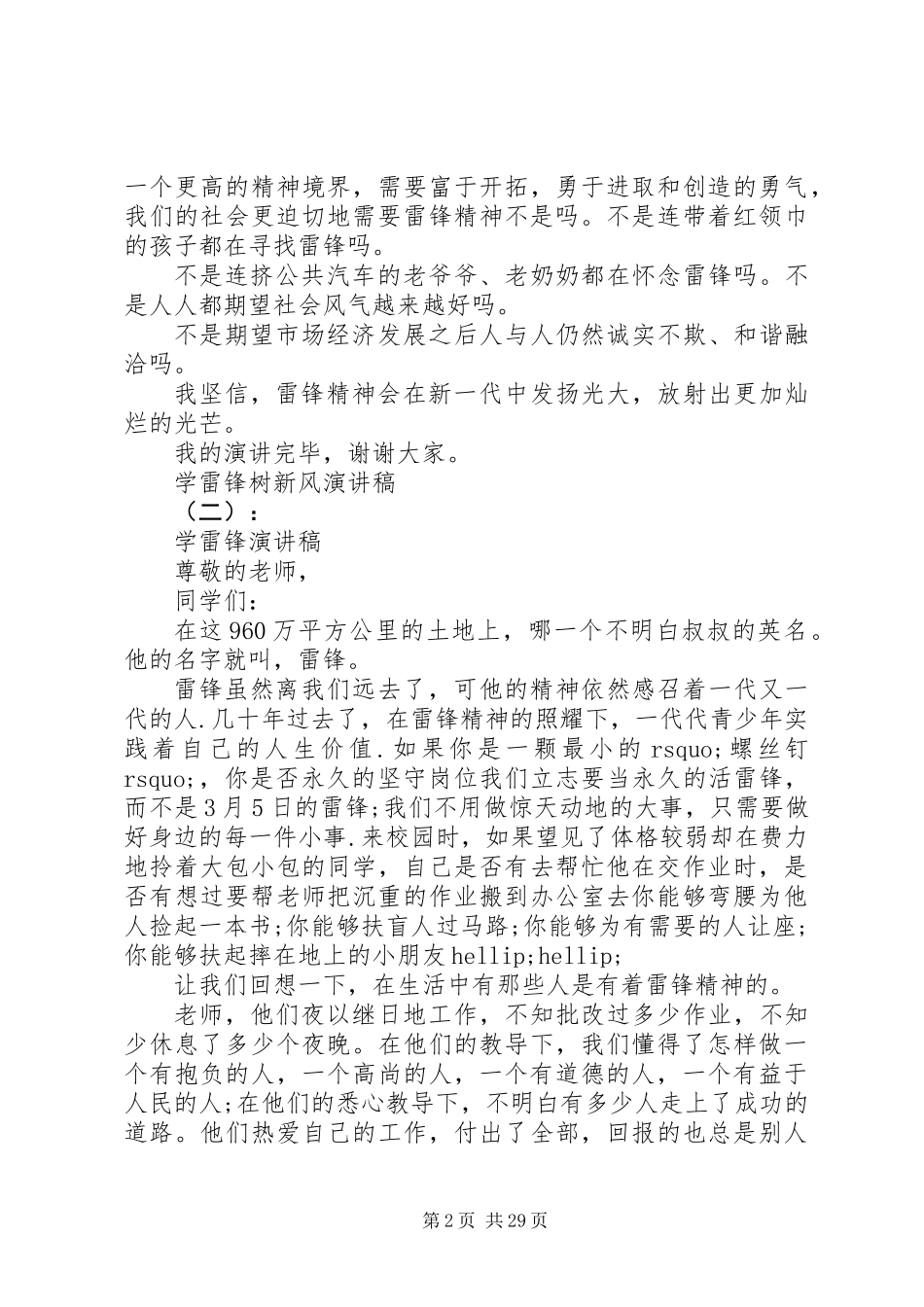 20XX年最新学雷锋树新风演讲稿范文大全_第2页